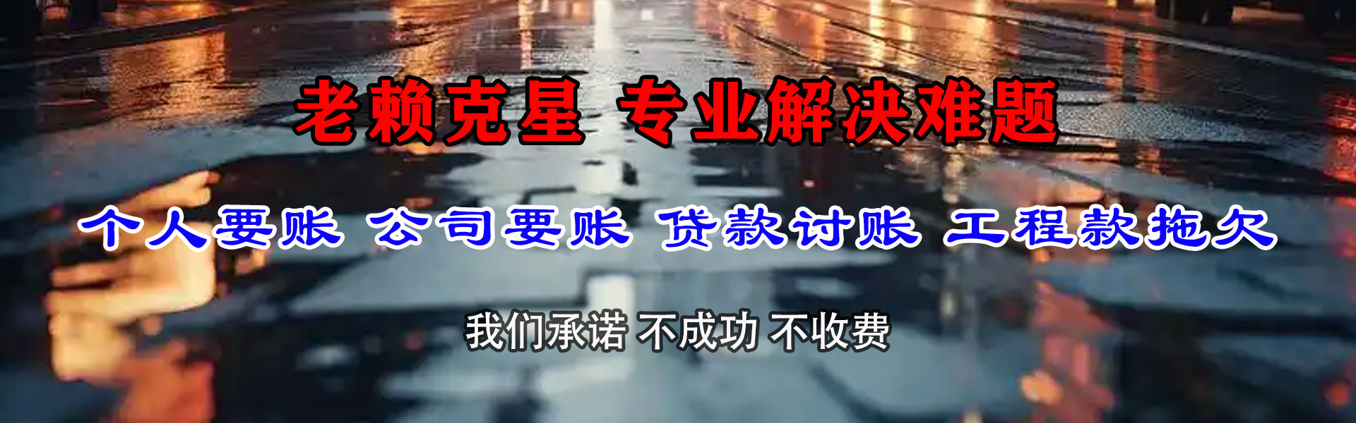 三元讨债公司
